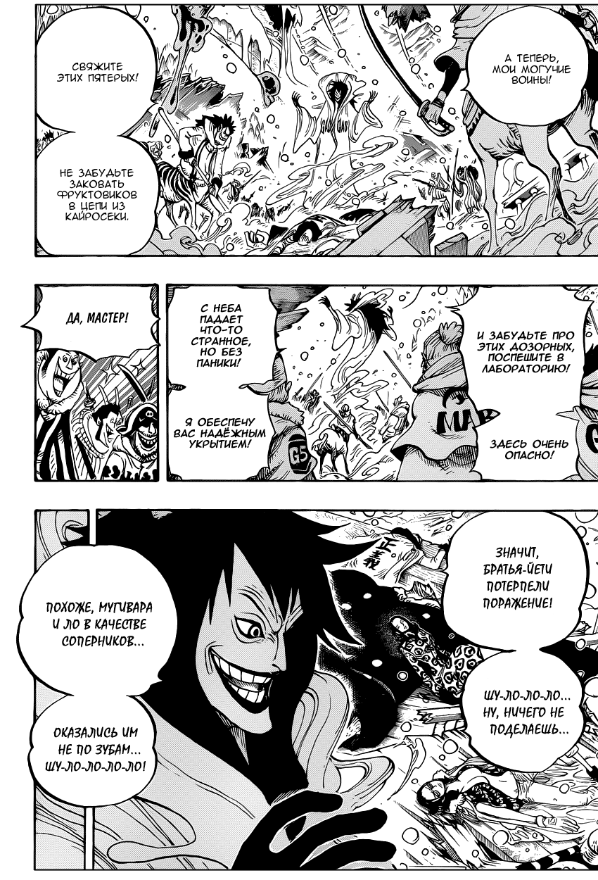 Страница 8 главы 672 манги Ван Пис / One Piece