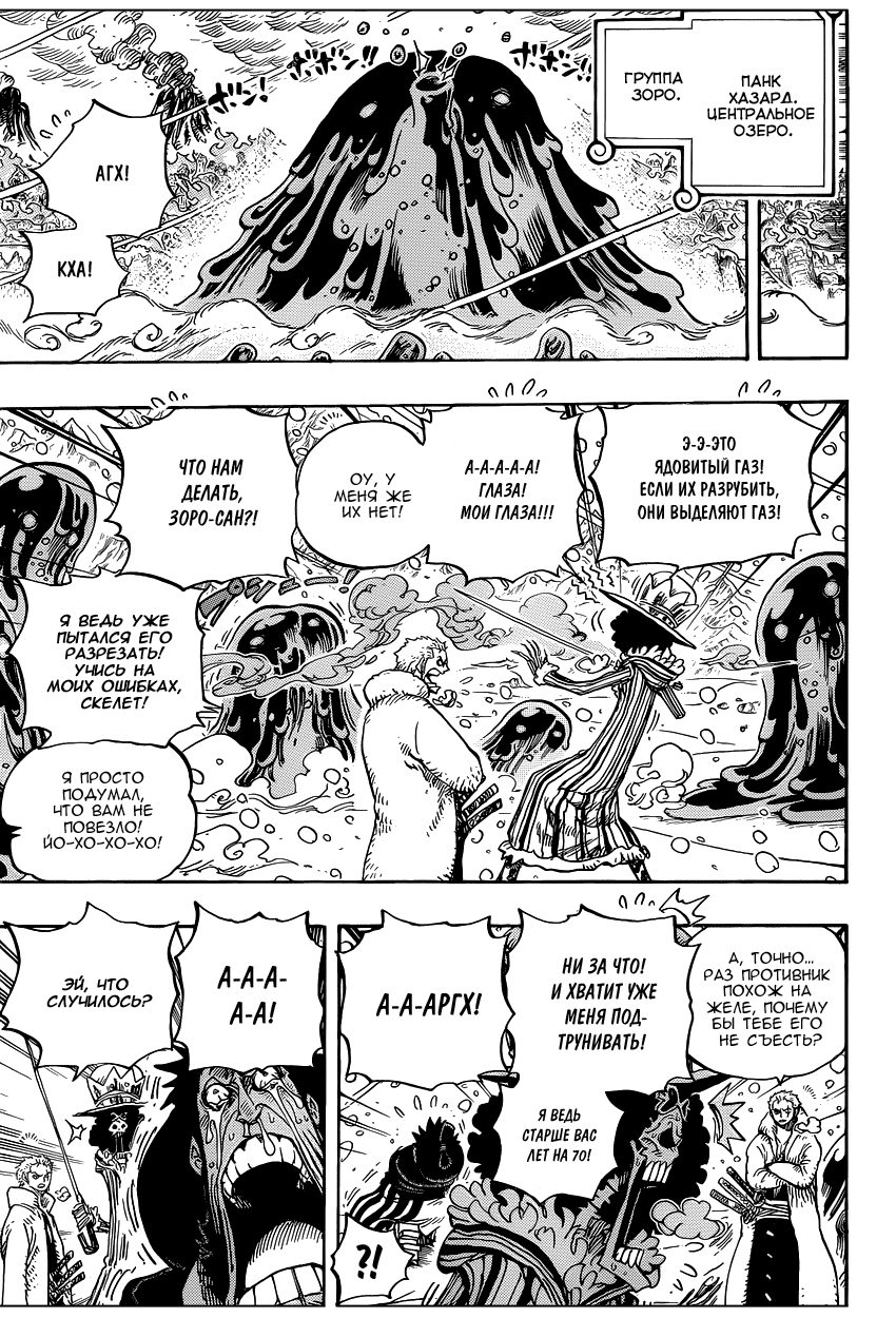 Страница 9 главы 672 манги Ван Пис / One Piece