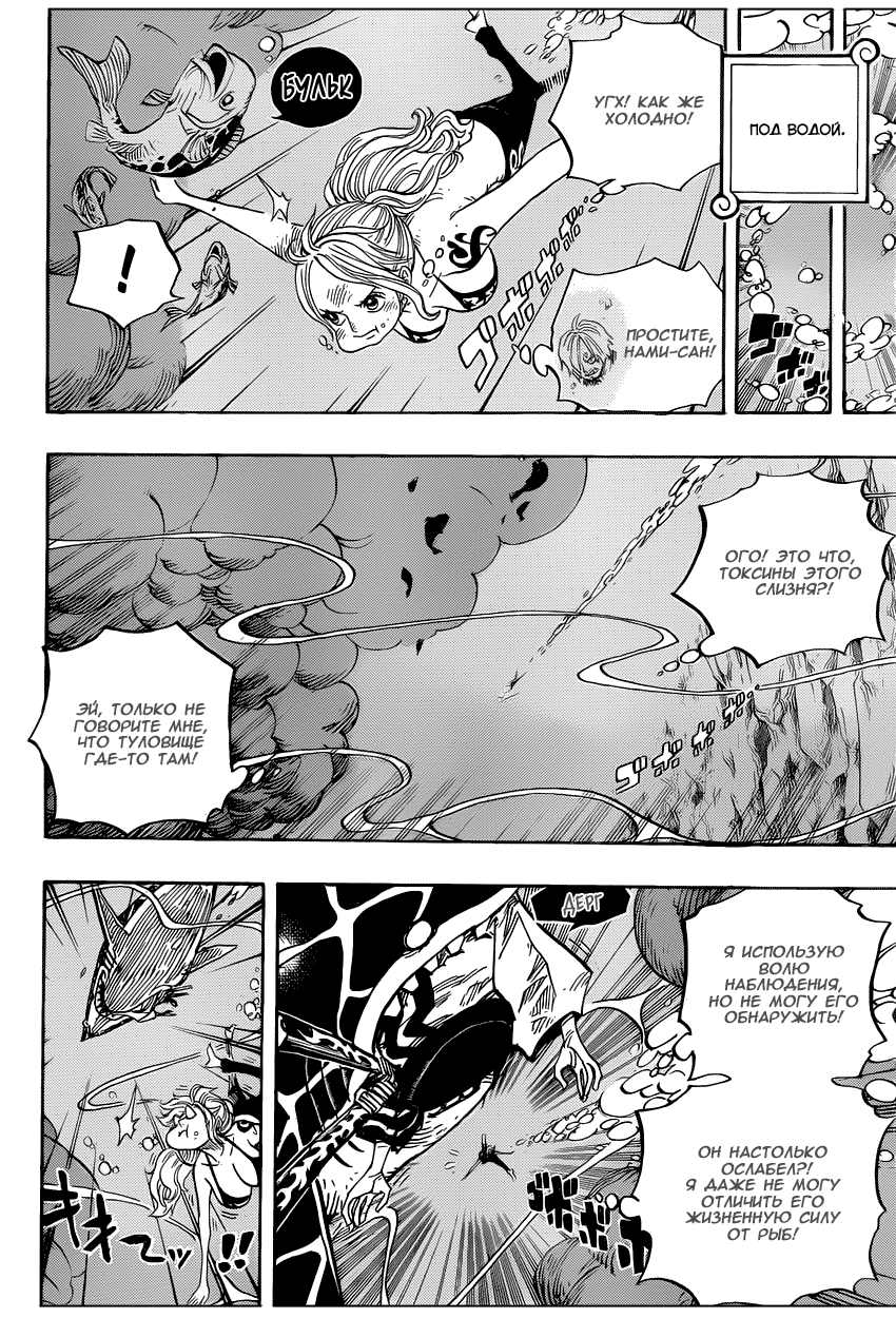 Страница 10 главы 672 манги Ван Пис / One Piece