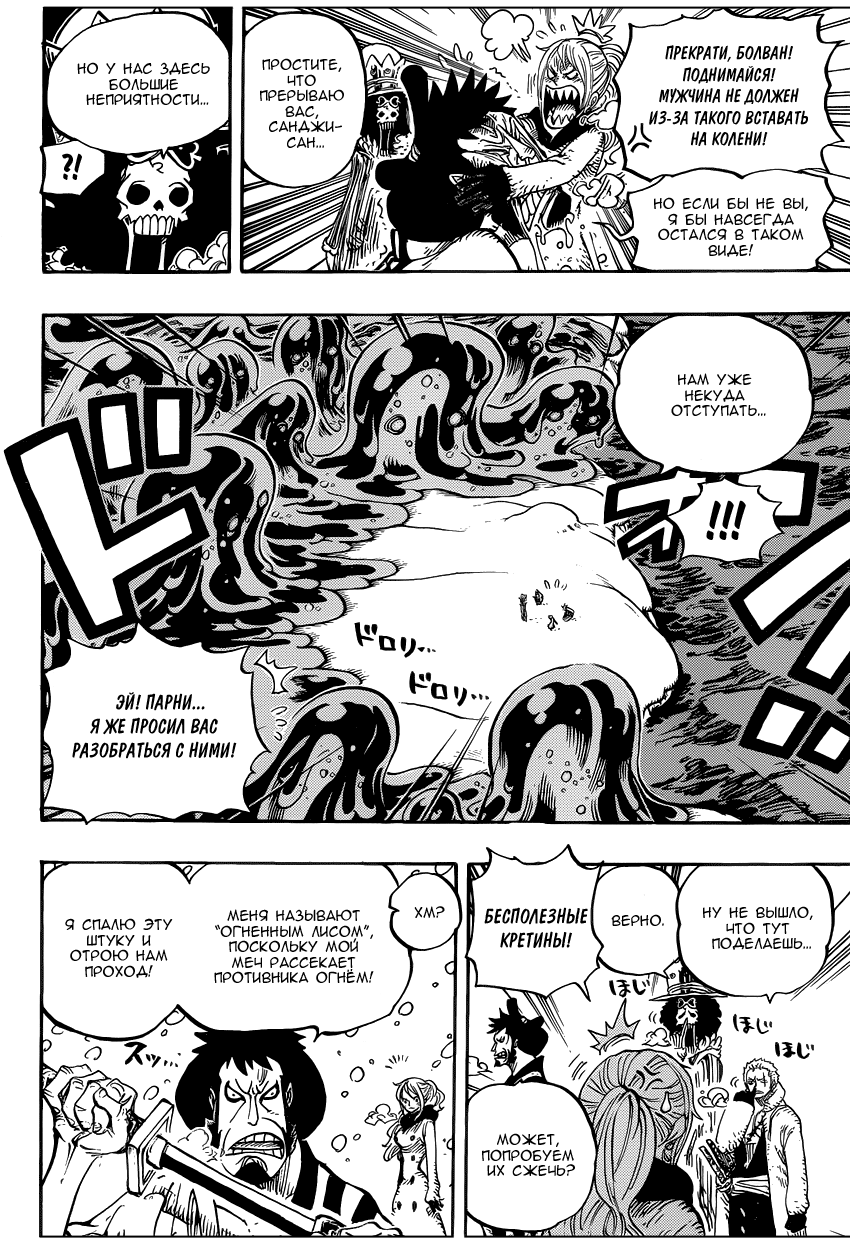 Страница 16 главы 672 манги Ван Пис / One Piece