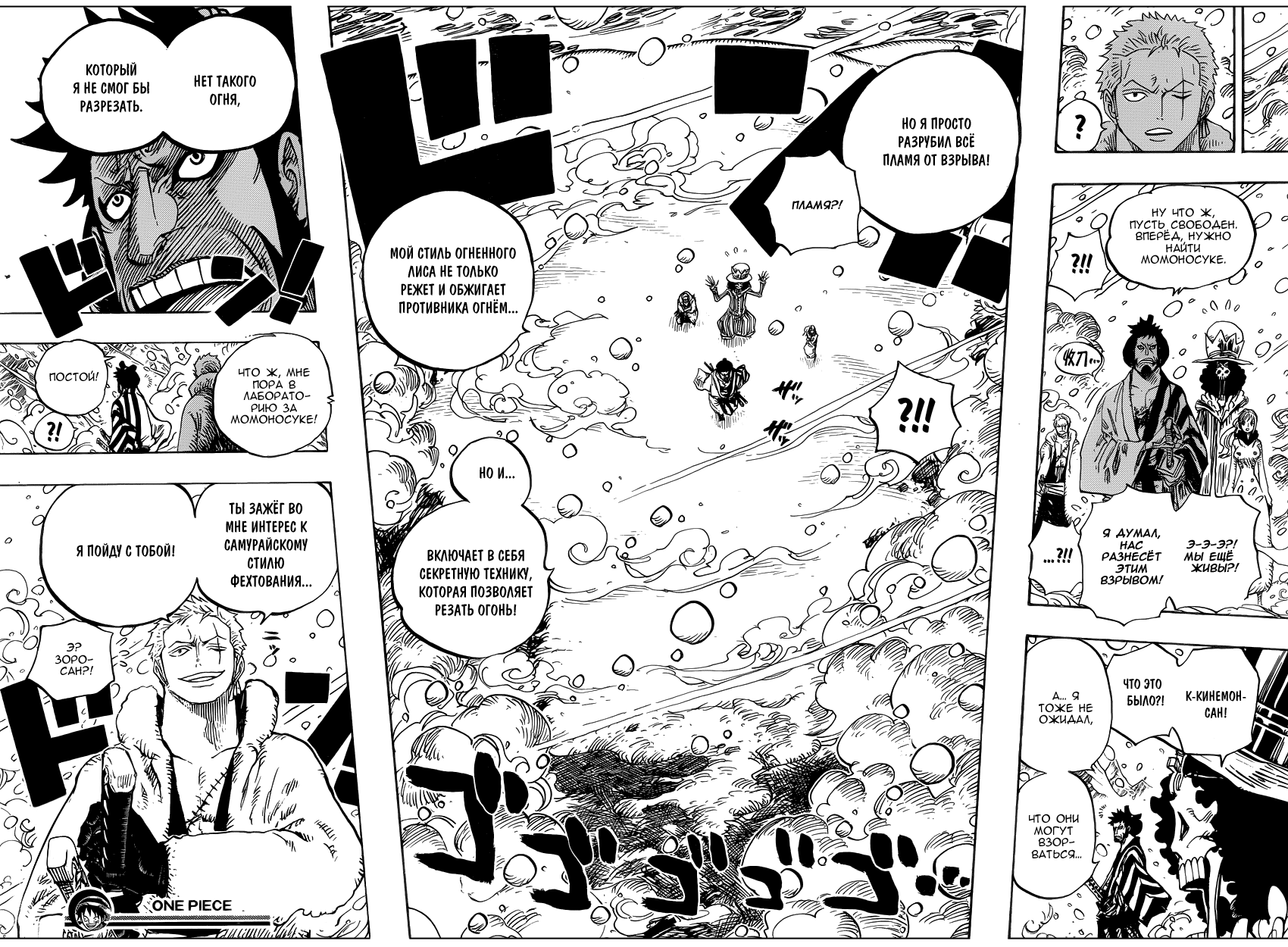 Страница 18 главы 672 манги Ван Пис / One Piece