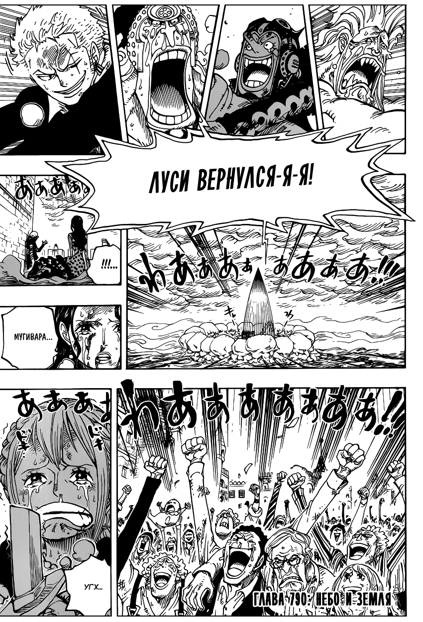 Страница 4 главы 790 манги Ван Пис / One Piece