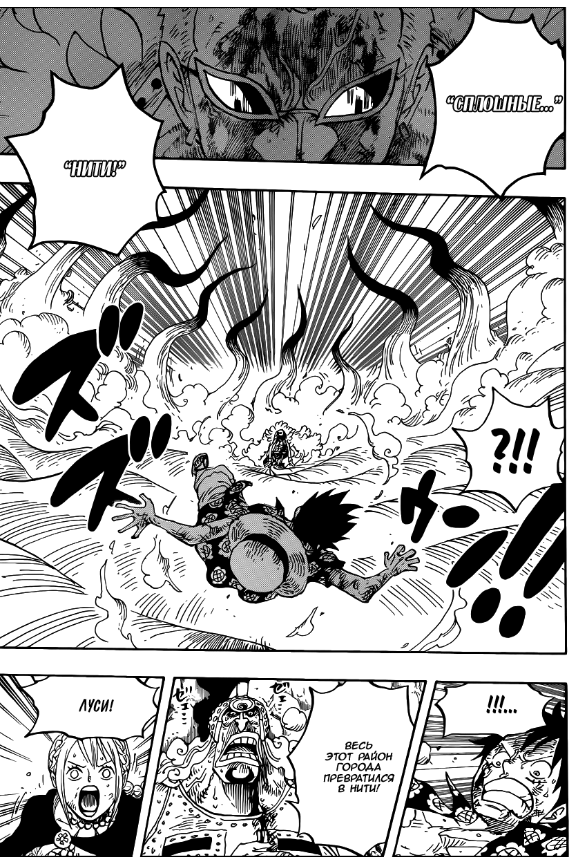 Страница 8 главы 790 манги Ван Пис / One Piece