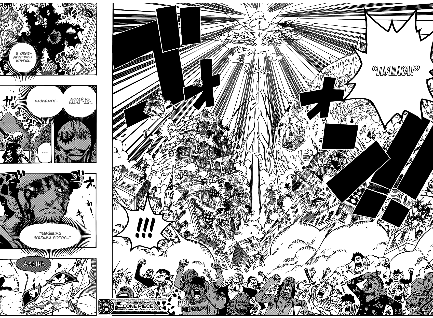 Страница 18 главы 790 манги Ван Пис / One Piece