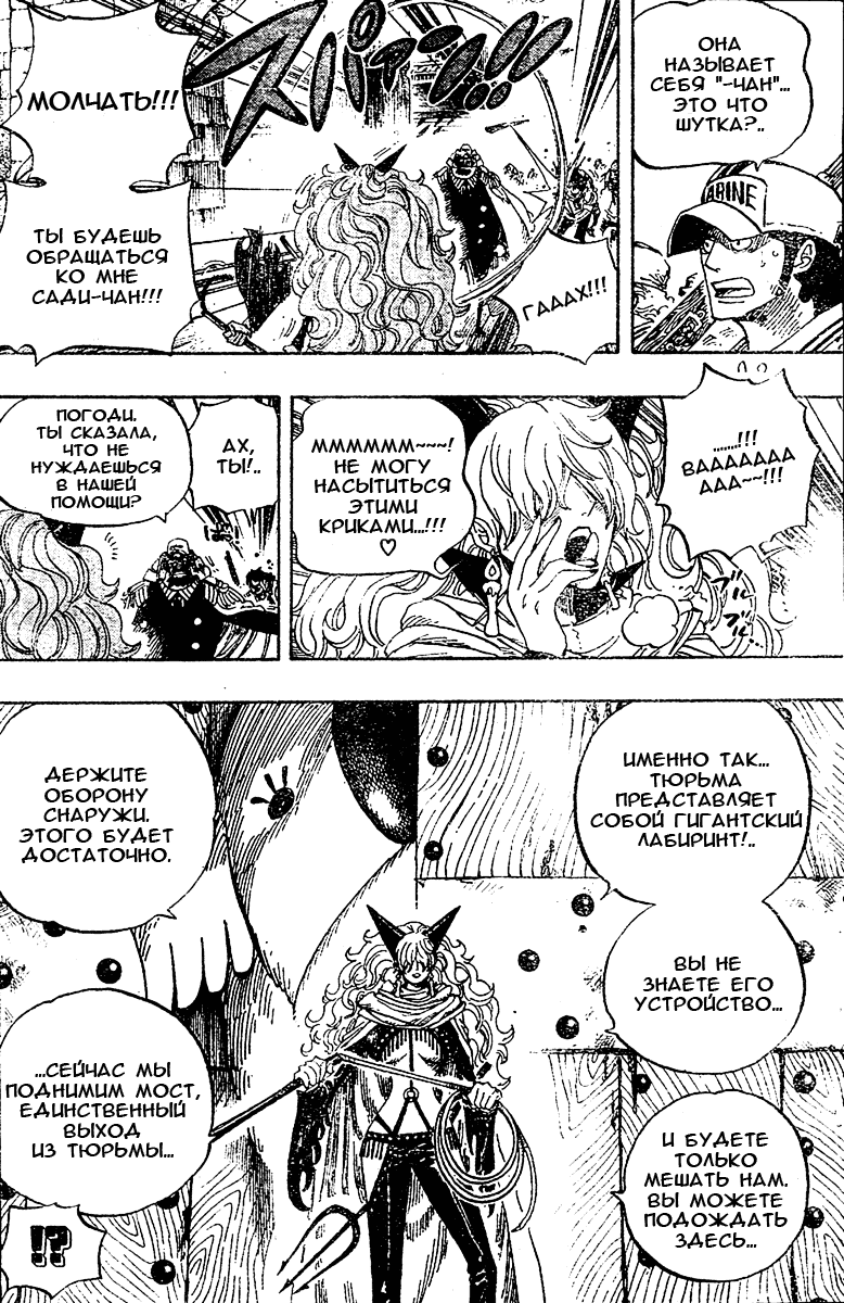 Страница 4 главы 531 манги Ван Пис / One Piece