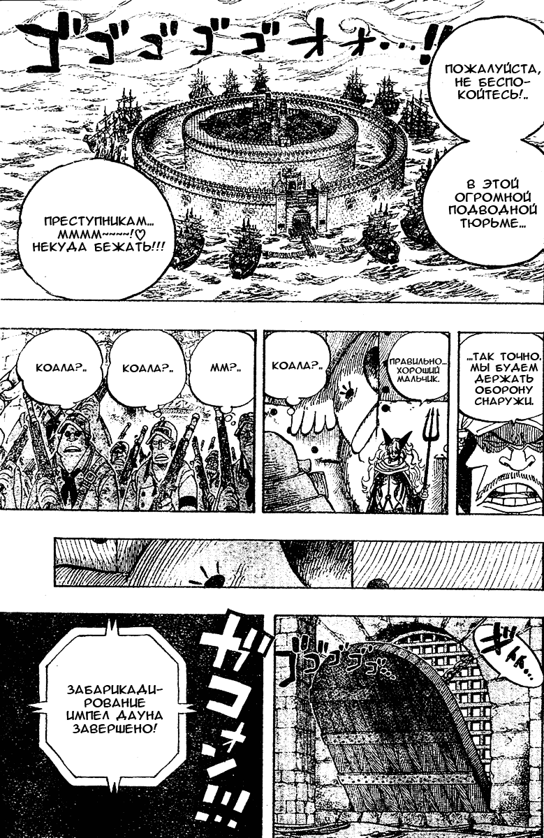Страница 5 главы 531 манги Ван Пис / One Piece