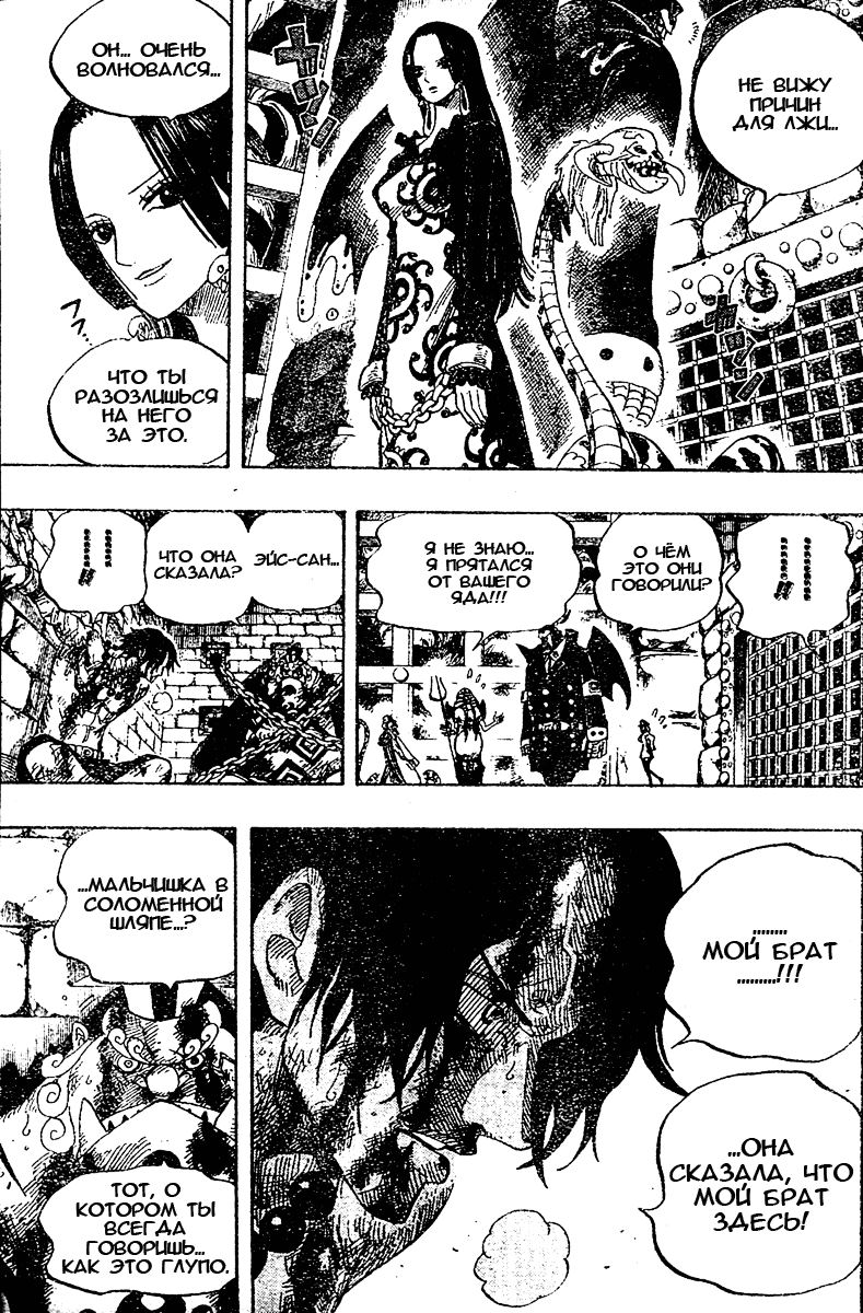 Страница 12 главы 531 манги Ван Пис / One Piece
