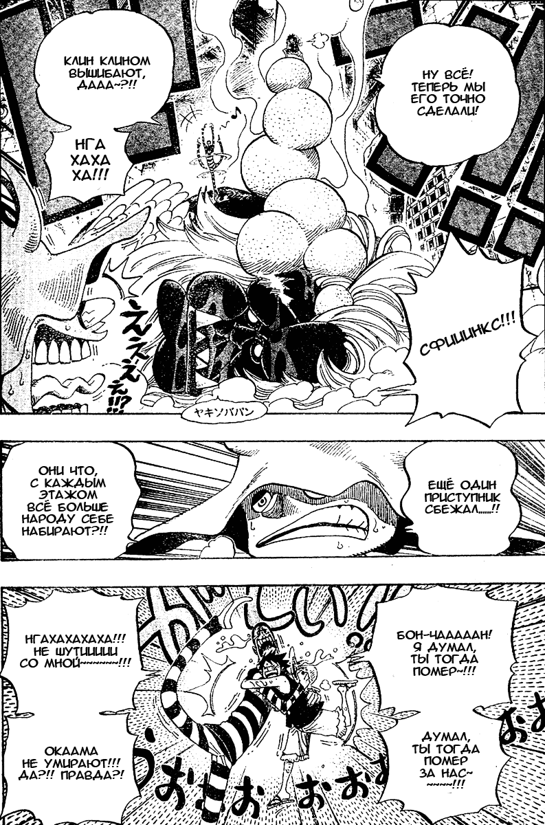 Страница 16 главы 531 манги Ван Пис / One Piece