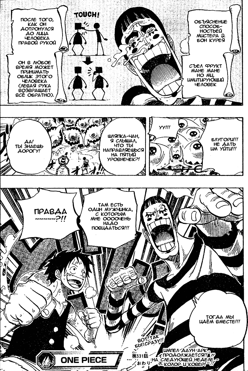 Страница 17 главы 531 манги Ван Пис / One Piece
