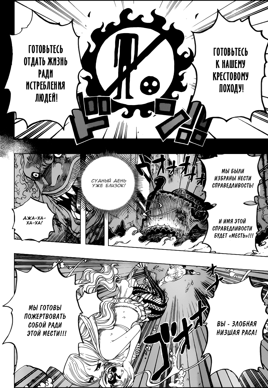 Страница 11 главы 644 манги Ван Пис / One Piece