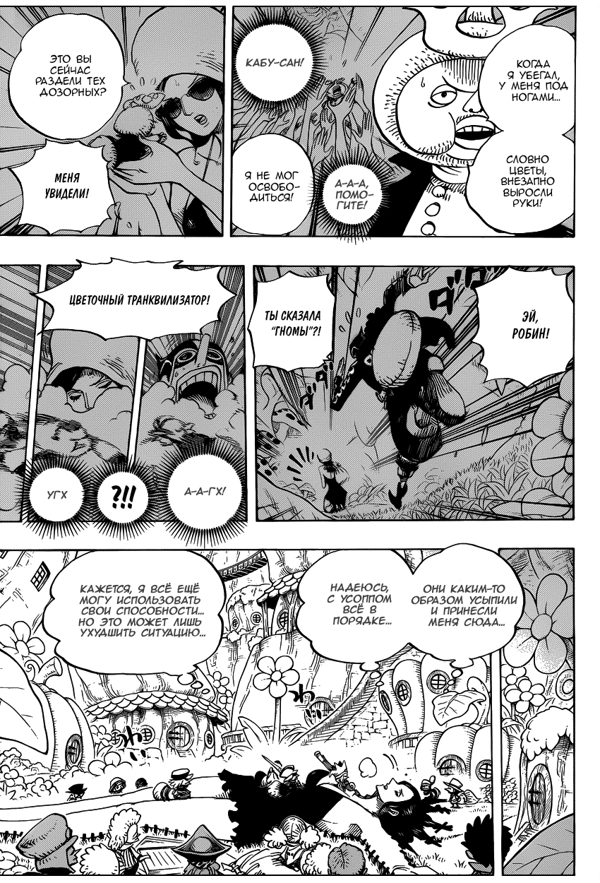 Страница 5 главы 711 манги Ван Пис / One Piece