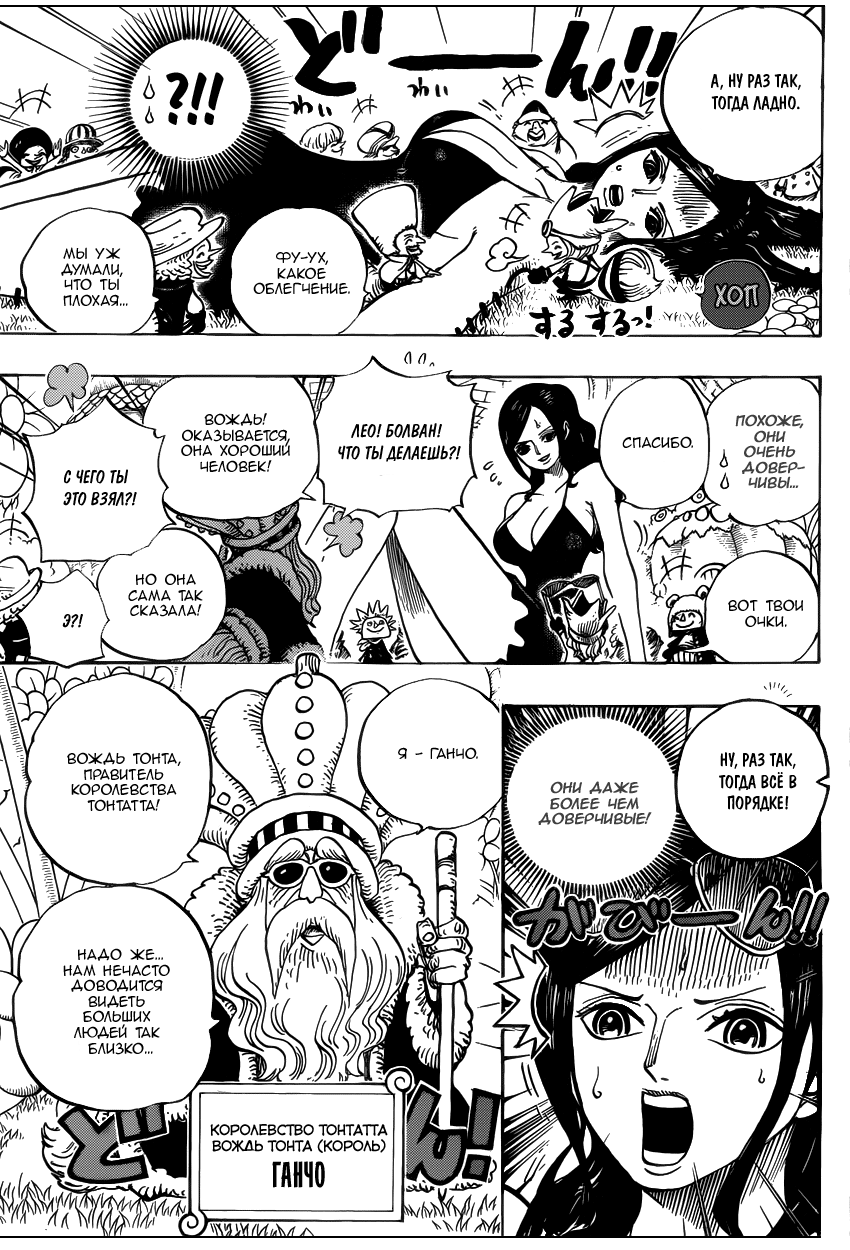 Страница 7 главы 711 манги Ван Пис / One Piece