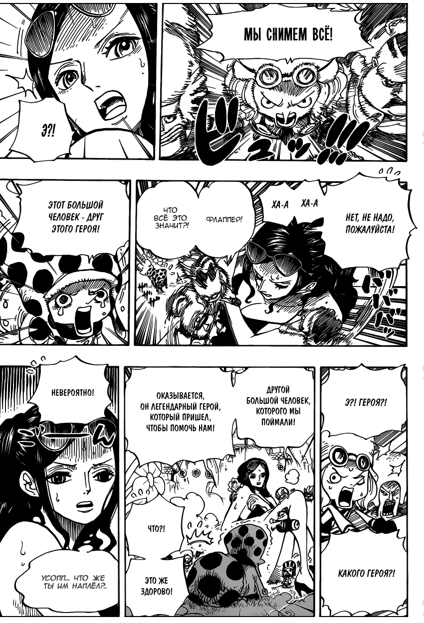 Страница 9 главы 711 манги Ван Пис / One Piece