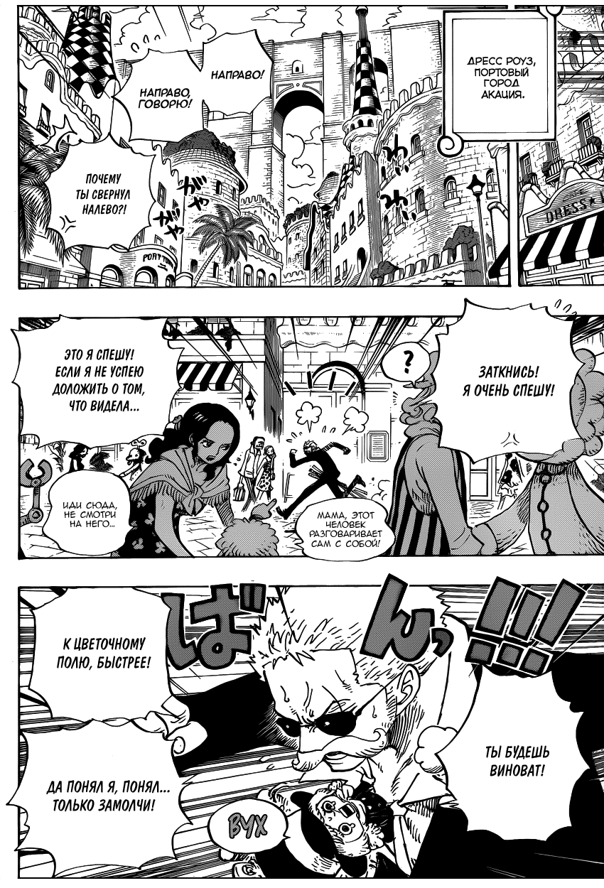 Страница 10 главы 711 манги Ван Пис / One Piece
