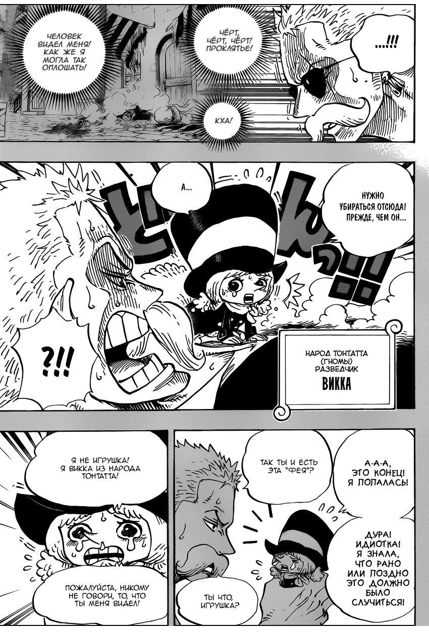 Страница 11 главы 711 манги Ван Пис / One Piece