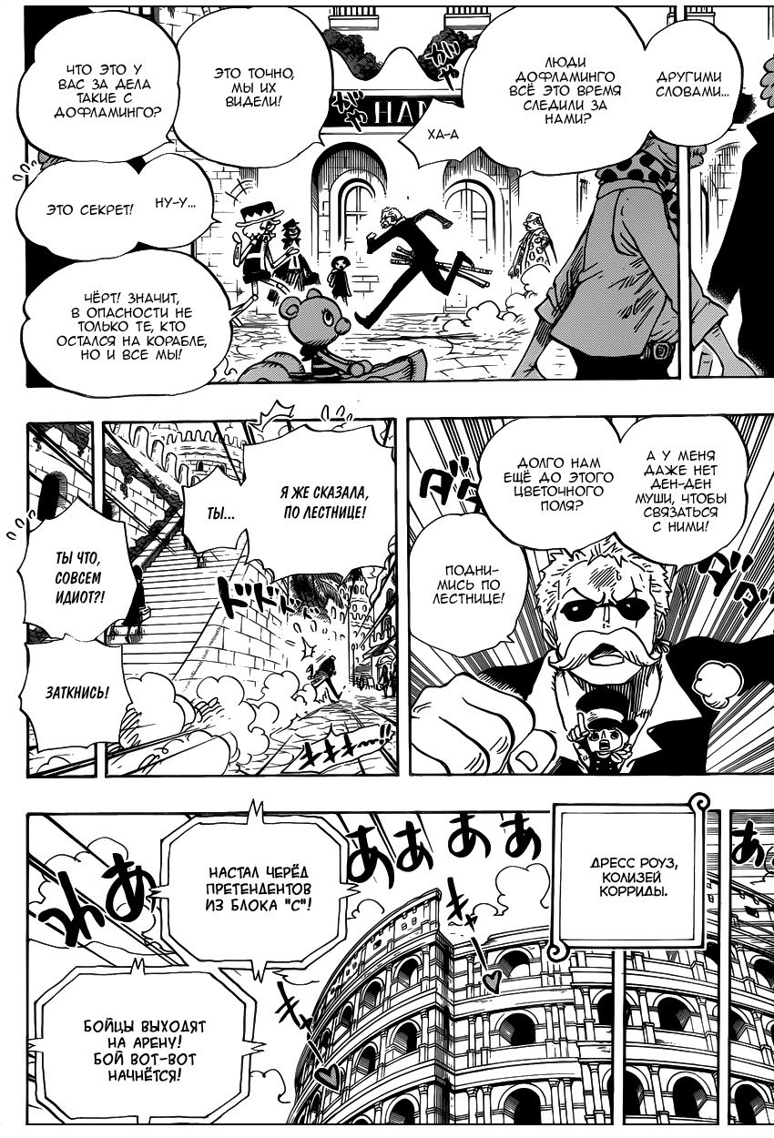 Страница 14 главы 711 манги Ван Пис / One Piece