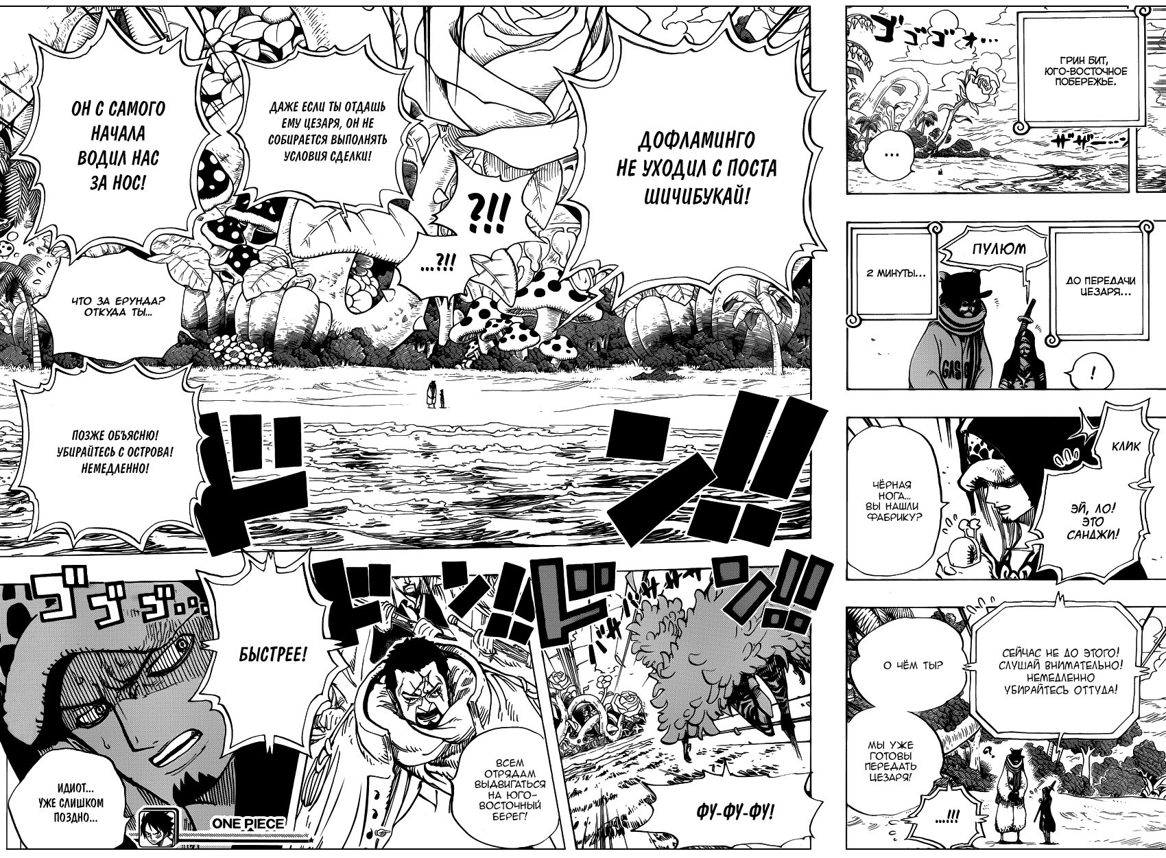 Страница 18 главы 711 манги Ван Пис / One Piece
