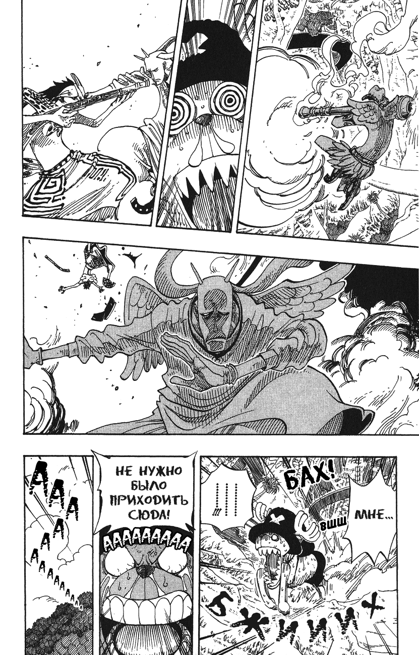 Страница 6 главы 258 манги Ван Пис / One Piece