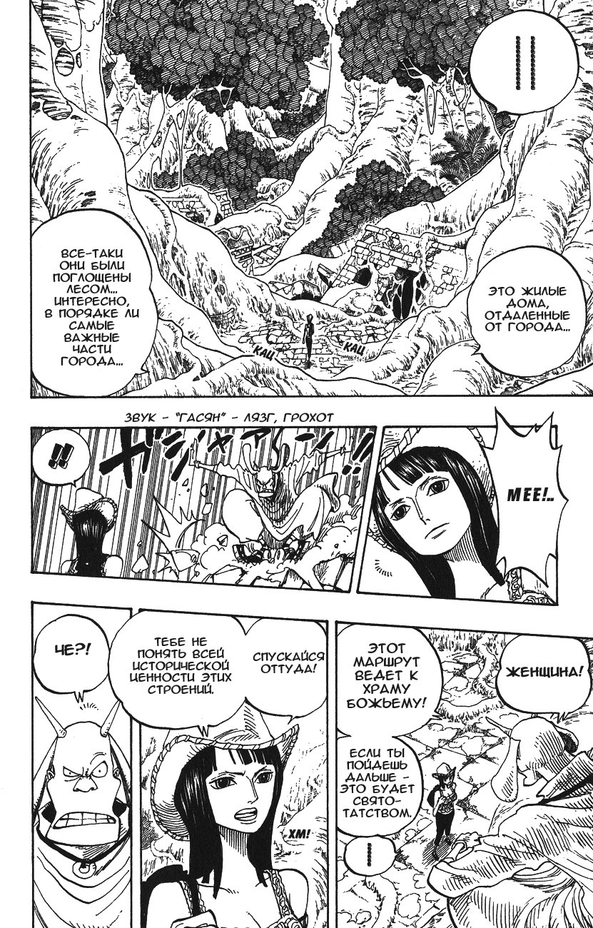 Страница 8 главы 258 манги Ван Пис / One Piece