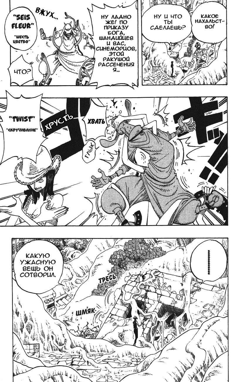 Страница 9 главы 258 манги Ван Пис / One Piece