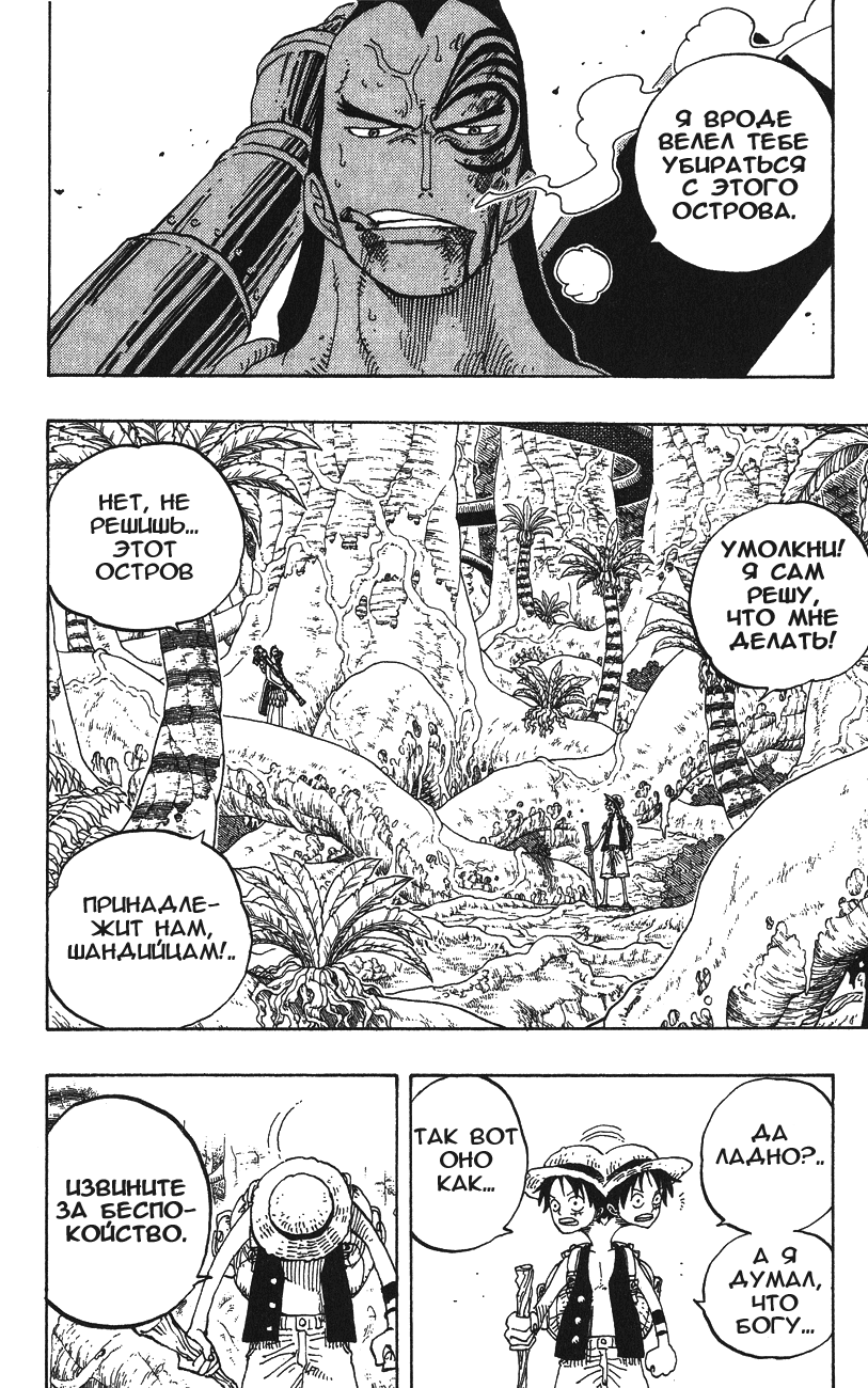 Страница 10 главы 258 манги Ван Пис / One Piece