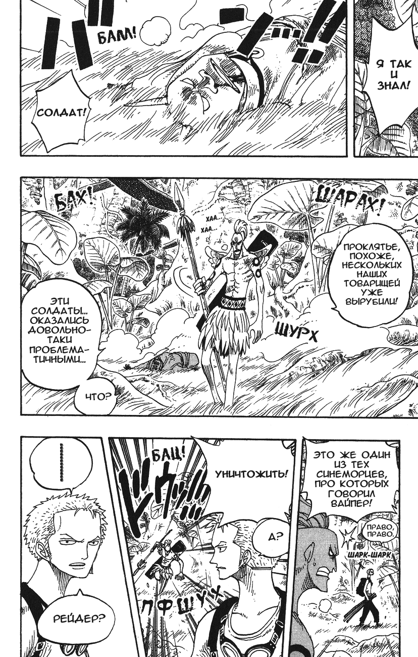 Страница 12 главы 258 манги Ван Пис / One Piece