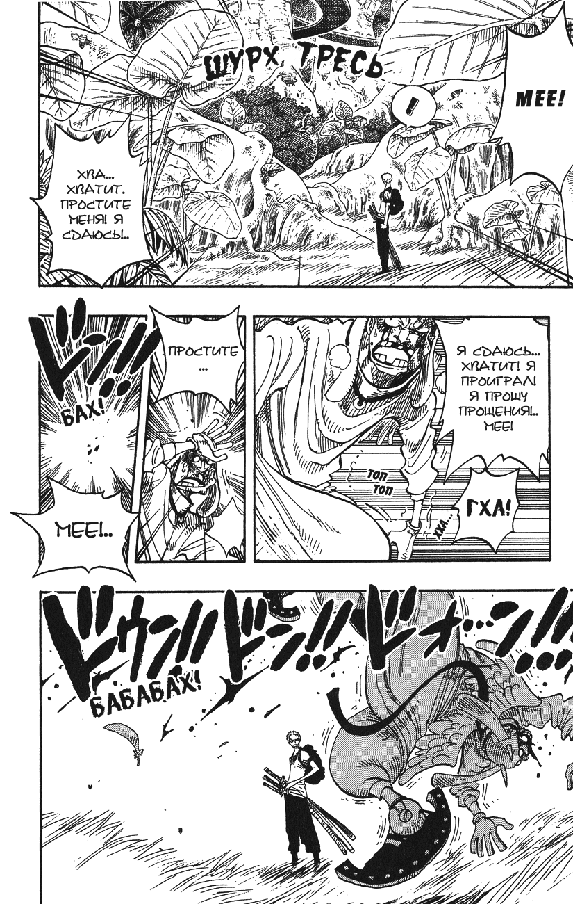 Страница 14 главы 258 манги Ван Пис / One Piece