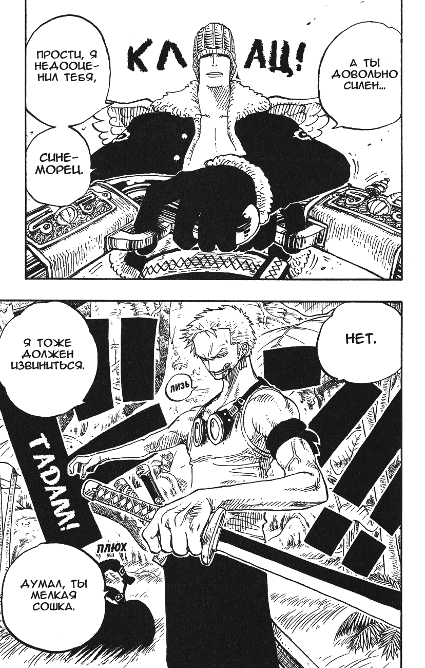 Страница 19 главы 258 манги Ван Пис / One Piece