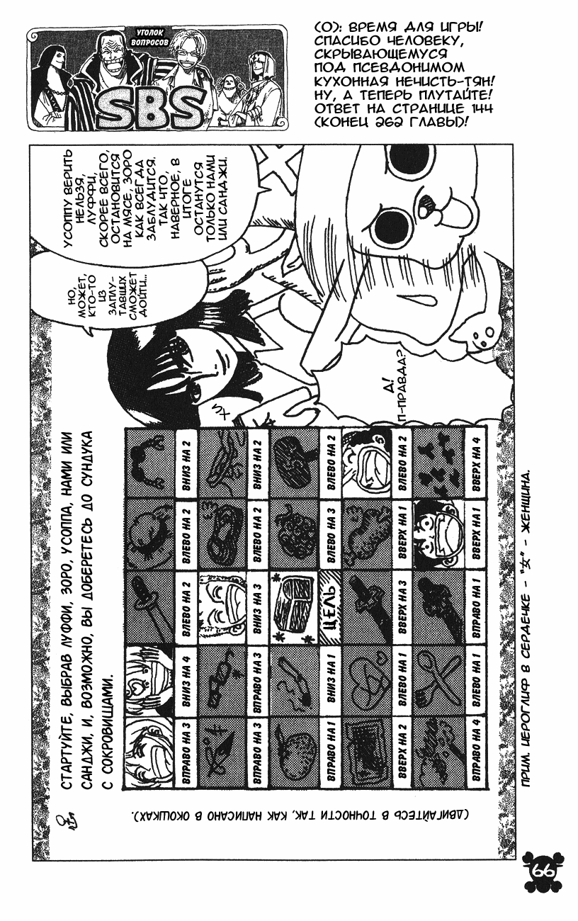 Страница 20 главы 258 манги Ван Пис / One Piece