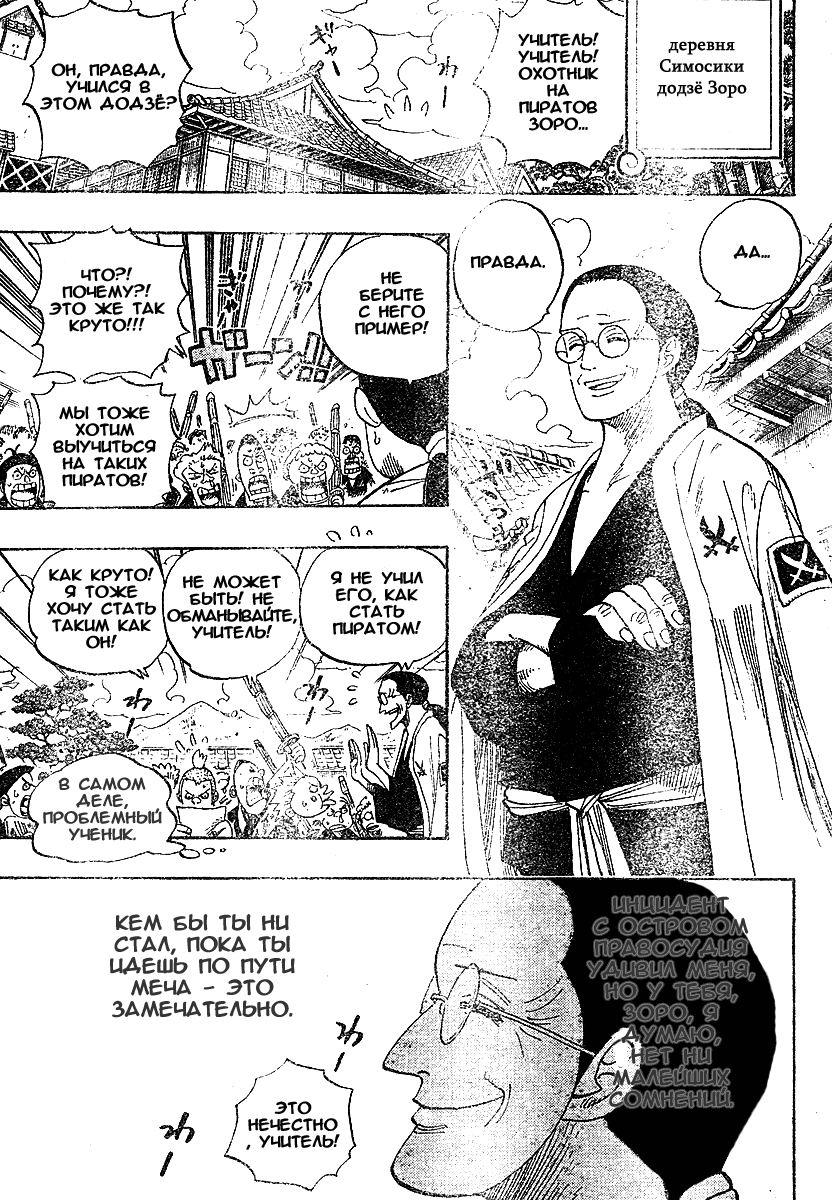 Страница 5 главы 440 манги Ван Пис / One Piece