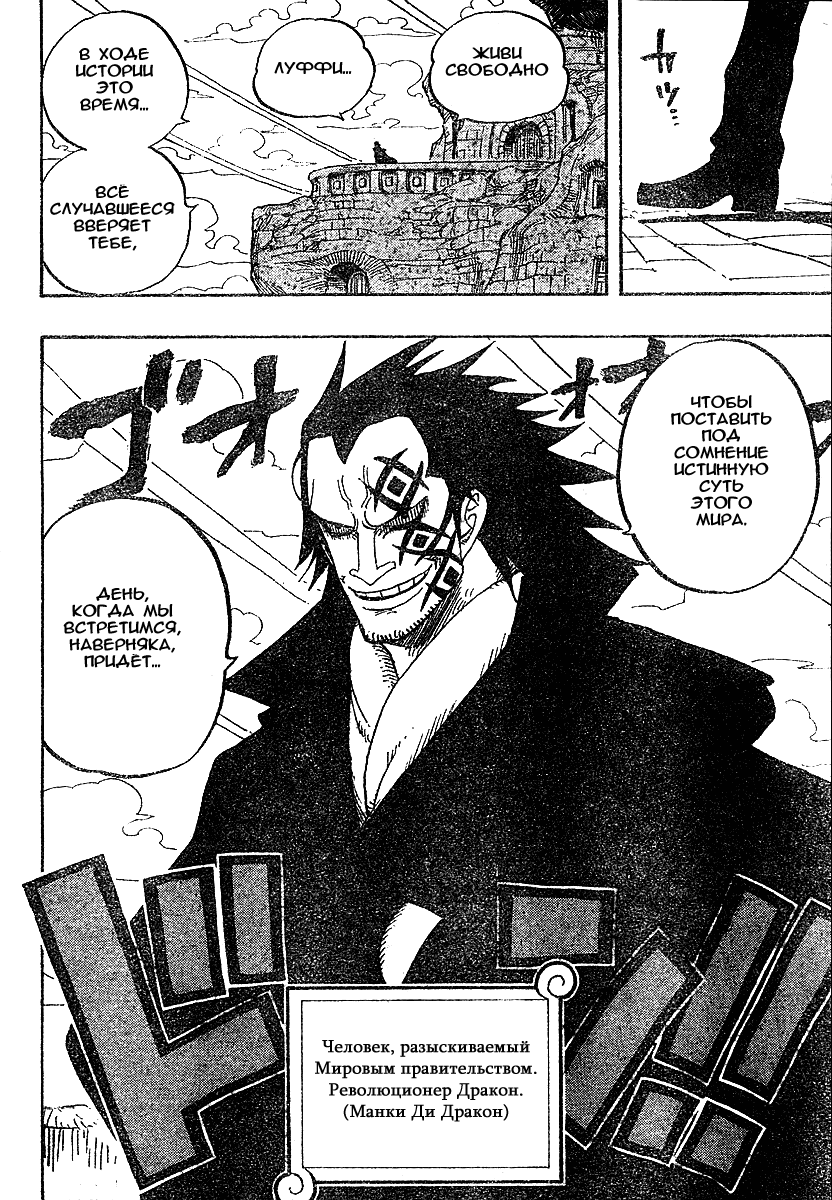 Страница 10 главы 440 манги Ван Пис / One Piece