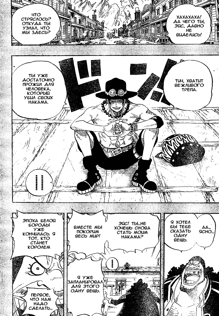 Страница 12 главы 440 манги Ван Пис / One Piece