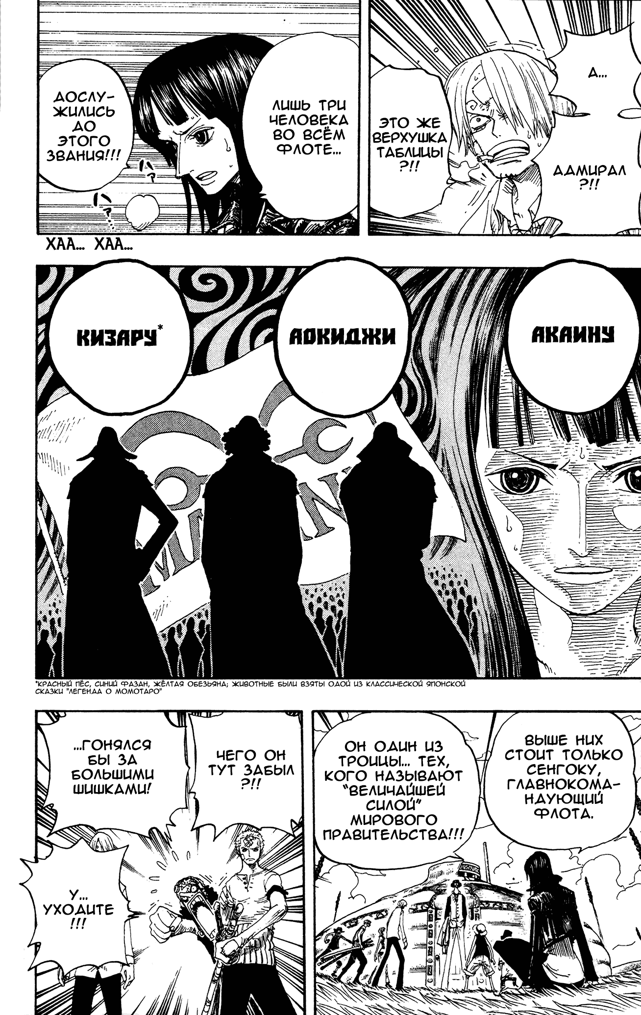 Страница 4 главы 319 манги Ван Пис / One Piece