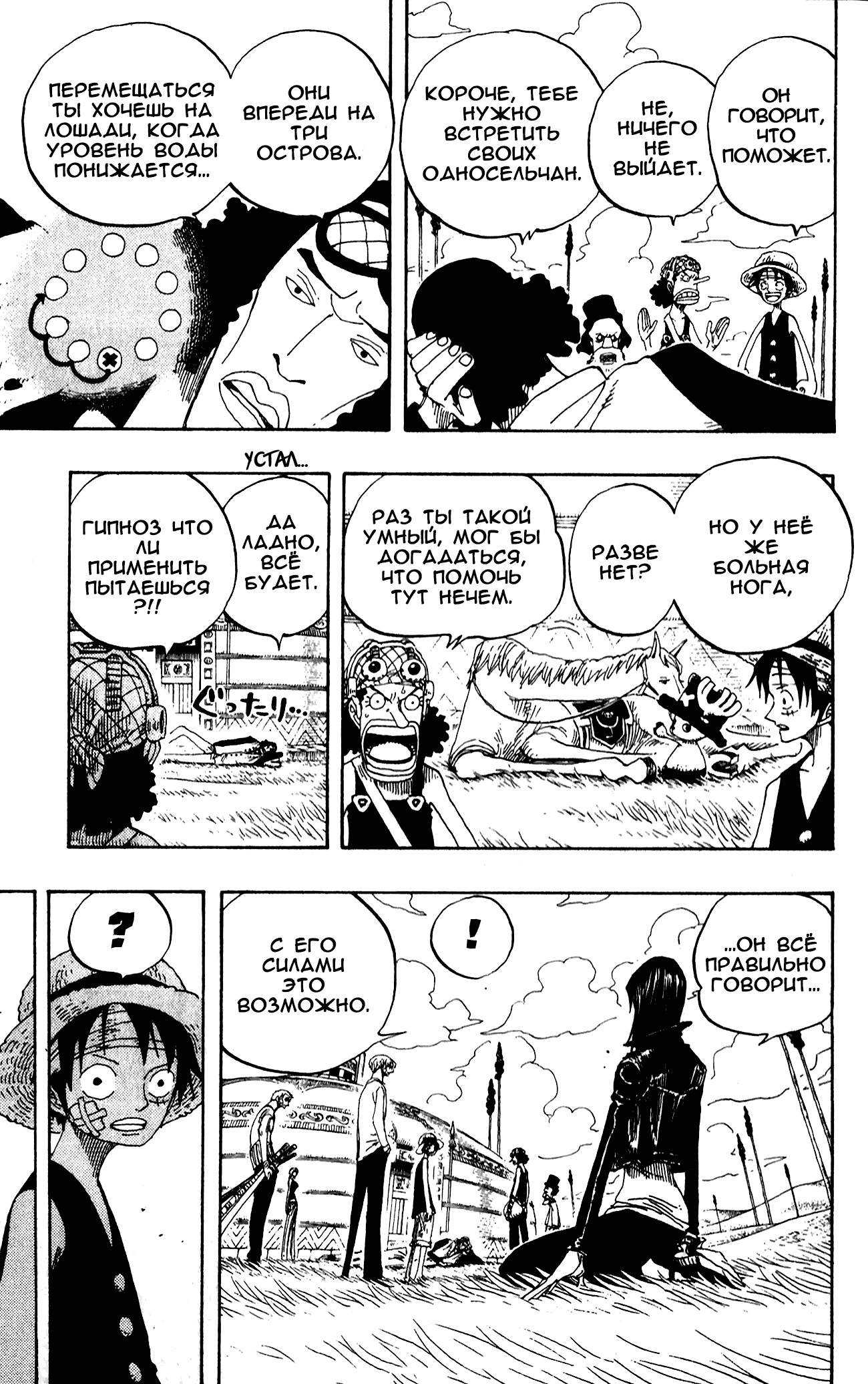 Страница 9 главы 319 манги Ван Пис / One Piece