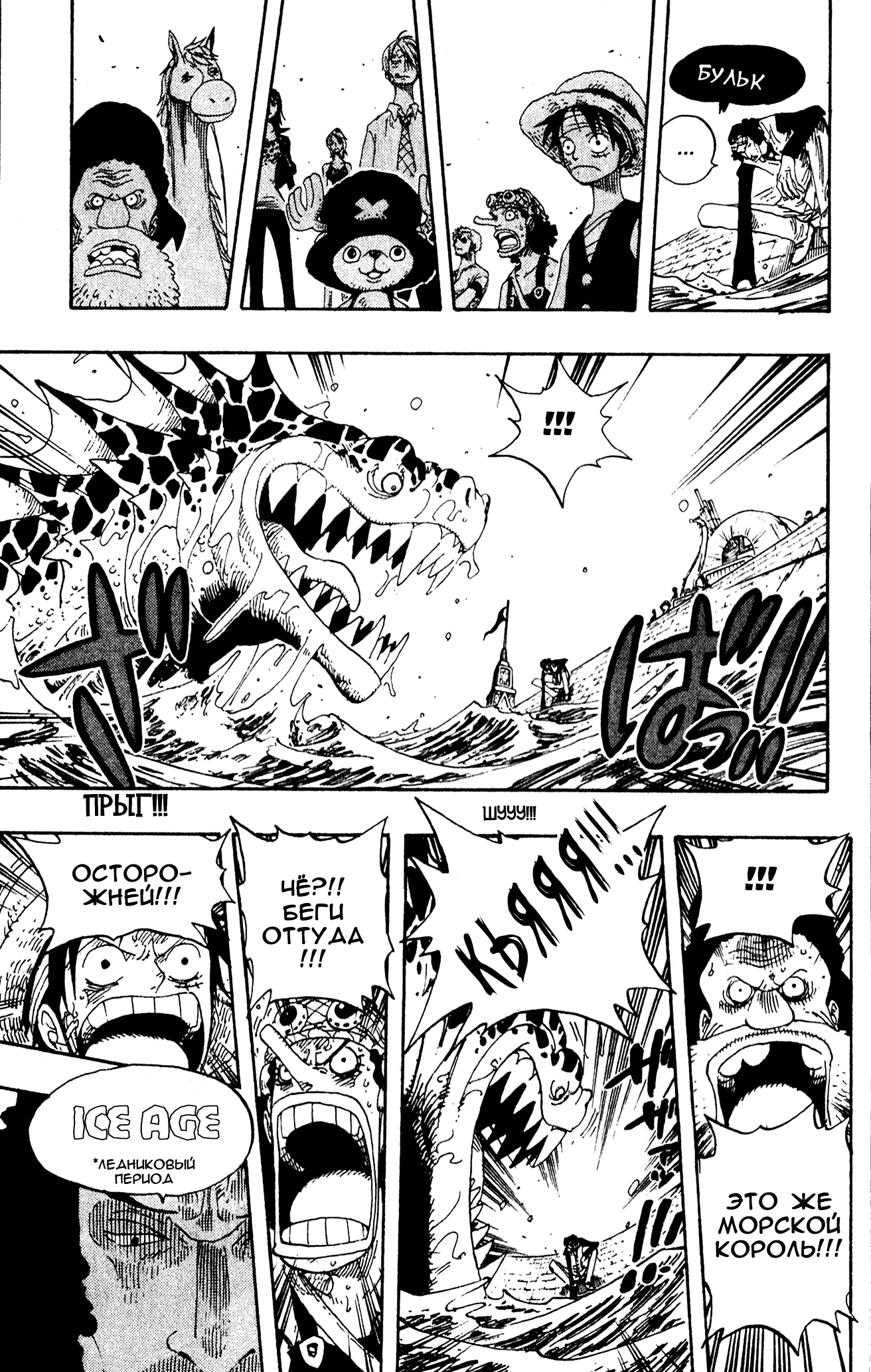 Страница 11 главы 319 манги Ван Пис / One Piece