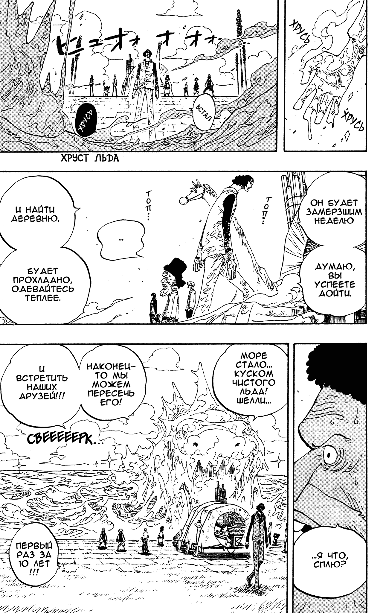 Страница 14 главы 319 манги Ван Пис / One Piece