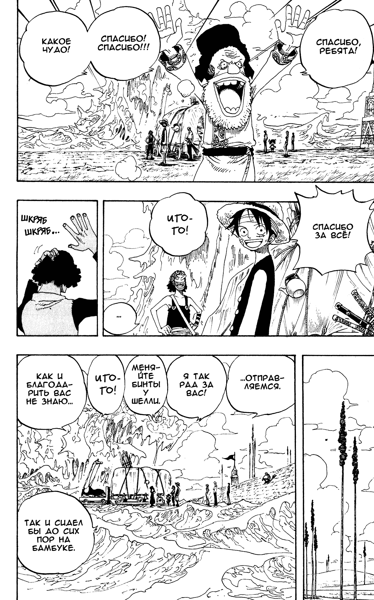 Страница 15 главы 319 манги Ван Пис / One Piece