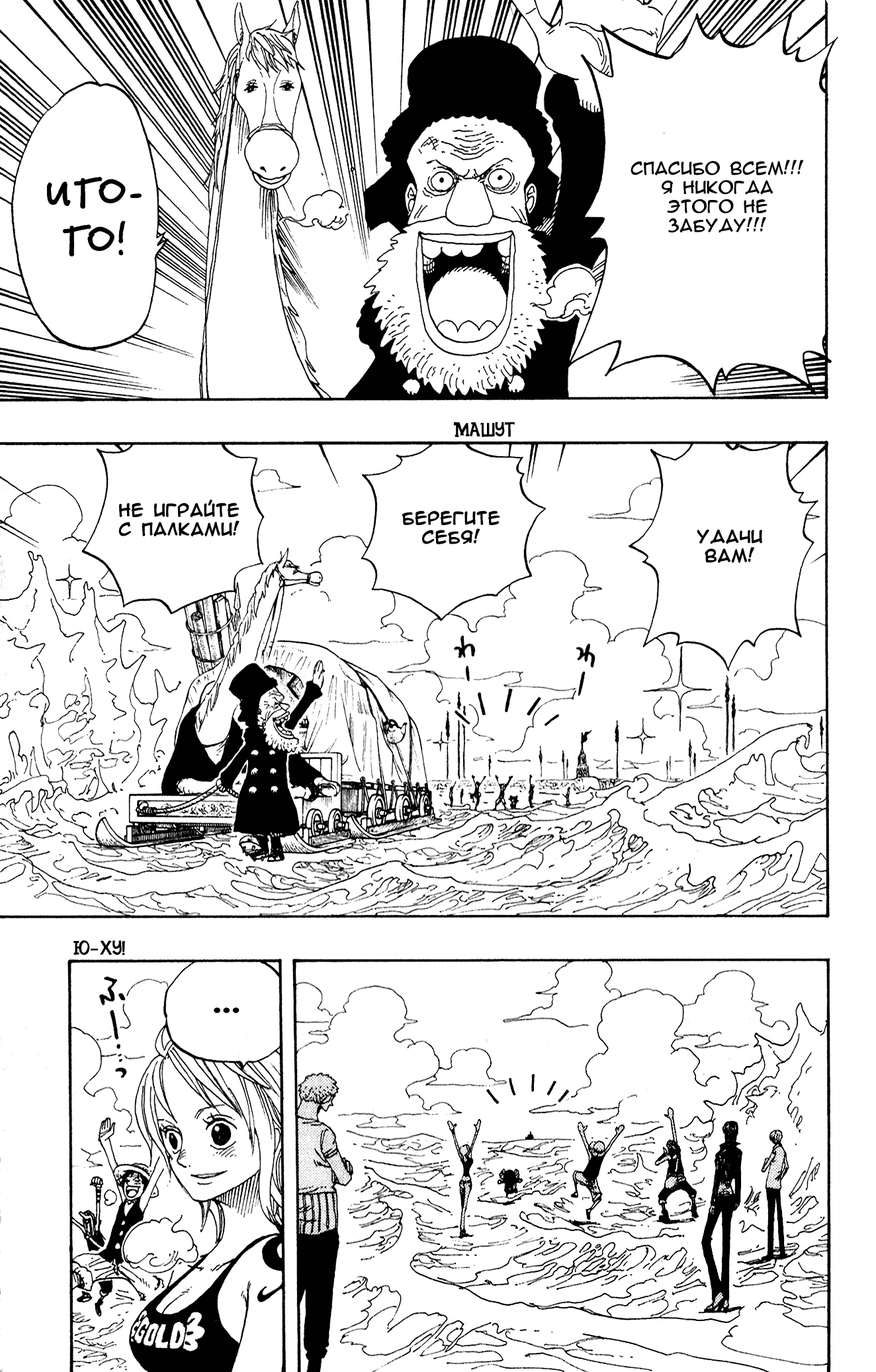 Страница 16 главы 319 манги Ван Пис / One Piece