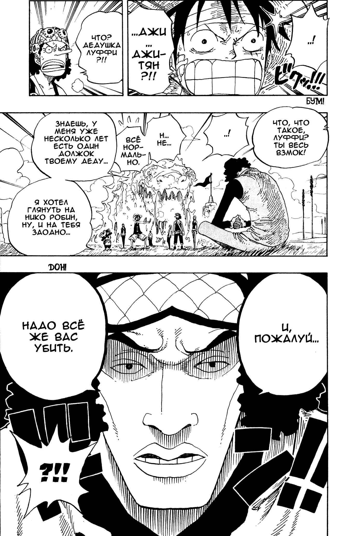 Страница 18 главы 319 манги Ван Пис / One Piece