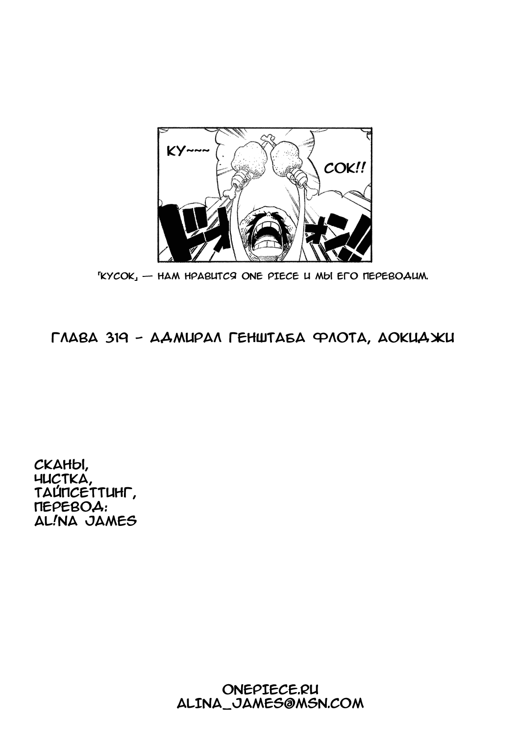 Страница 20 главы 319 манги Ван Пис / One Piece