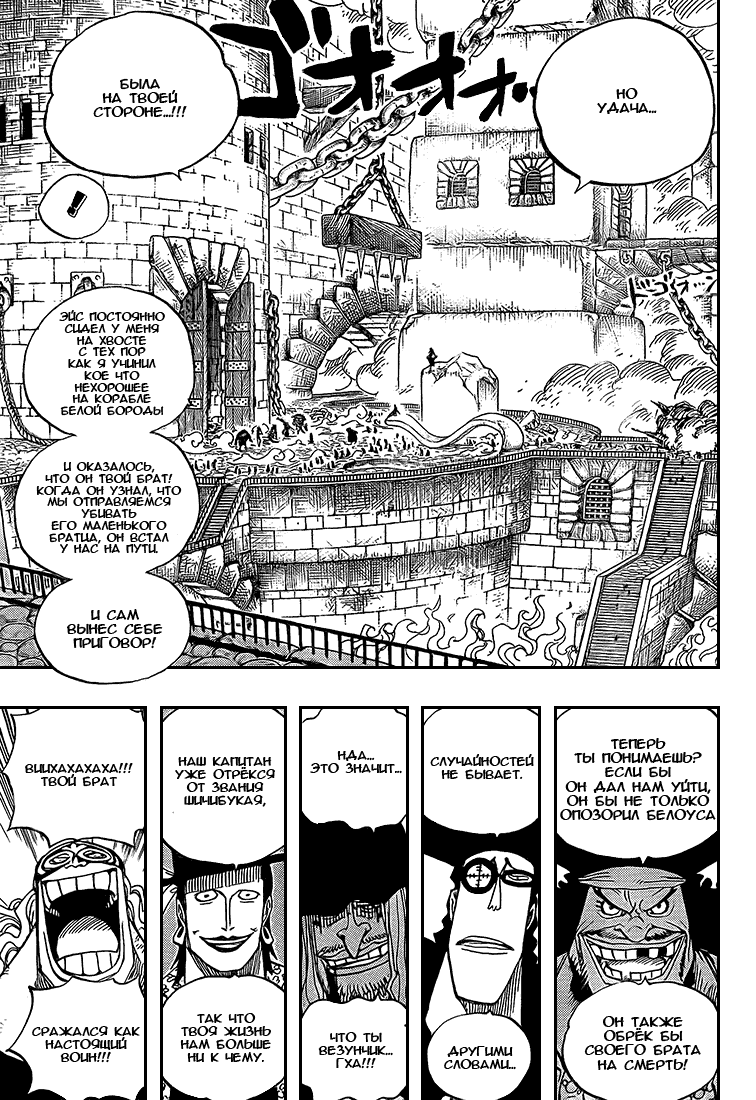 Страница 4 главы 544 манги Ван Пис / One Piece