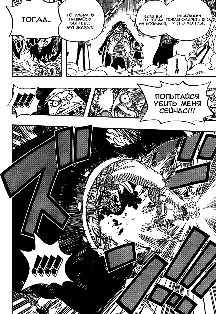 Страница 5 главы 544 манги Ван Пис / One Piece