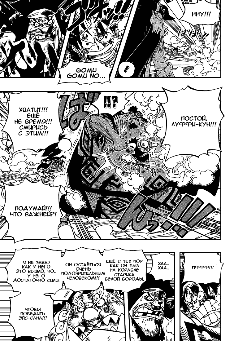 Страница 8 главы 544 манги Ван Пис / One Piece