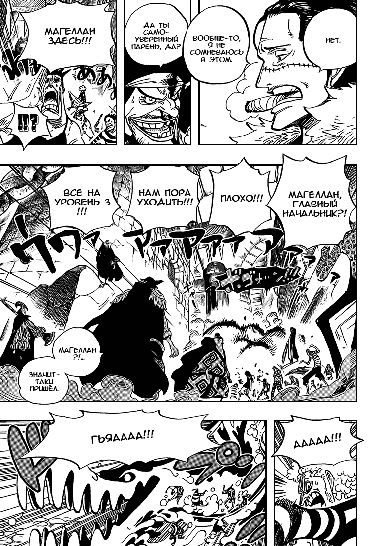 Страница 10 главы 544 манги Ван Пис / One Piece