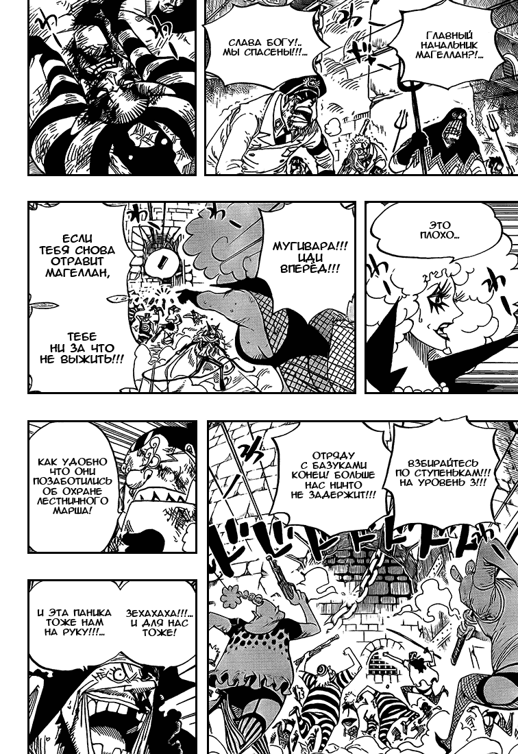 Страница 11 главы 544 манги Ван Пис / One Piece