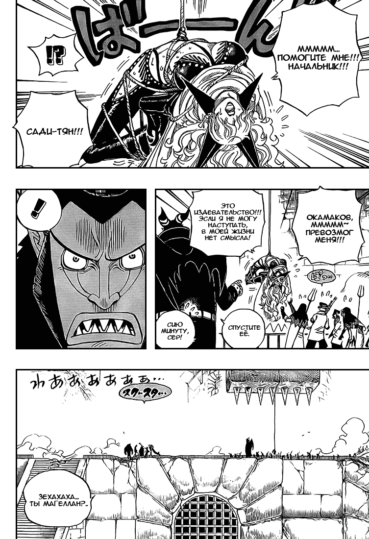 Страница 17 главы 544 манги Ван Пис / One Piece