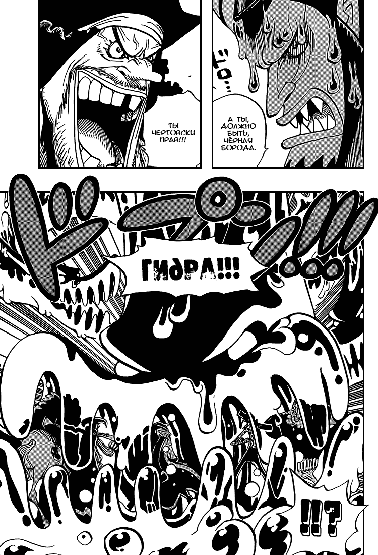 Страница 18 главы 544 манги Ван Пис / One Piece