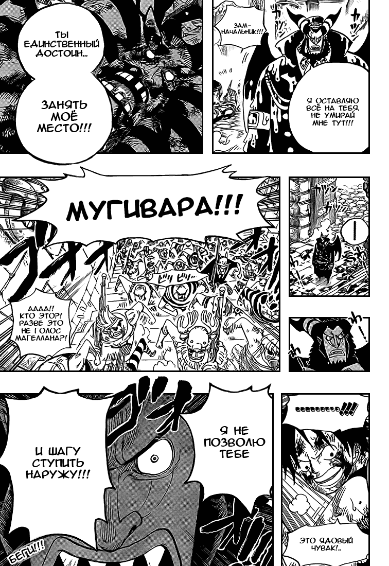 Страница 20 главы 544 манги Ван Пис / One Piece