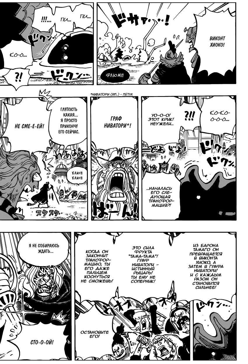 Страница 7 главы 853 манги Ван Пис / One Piece