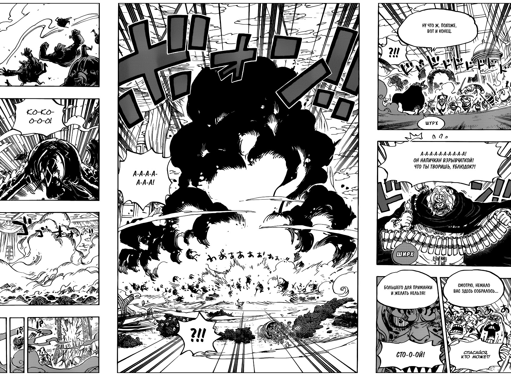 Страница 8 главы 853 манги Ван Пис / One Piece